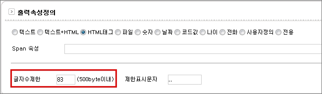 출력속성정의에 글자수 변경