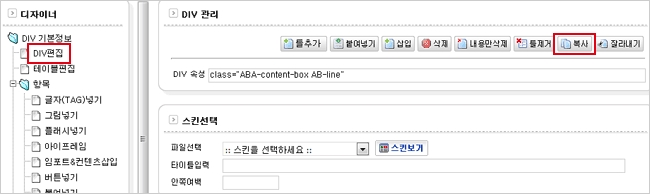 DIV편집 - 복사