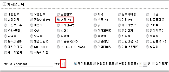 게시물항목 수정