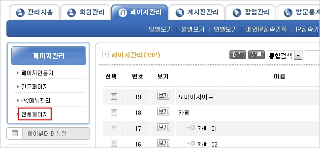 페이지관리 - 전체페이지