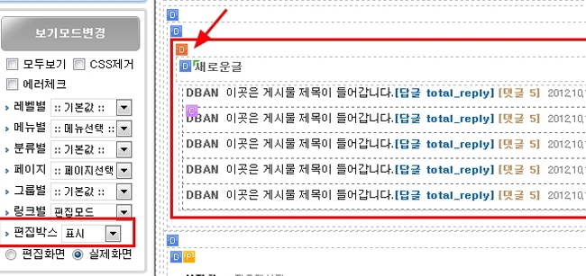 페이지편집 변경할 게시판 DIV의 D버튼 클릭
