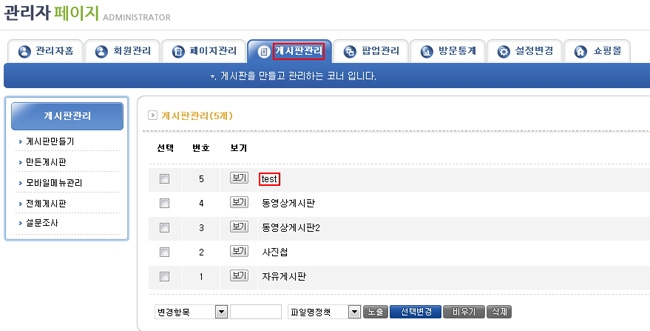 게시판관리에서 해당 게시판 클릭