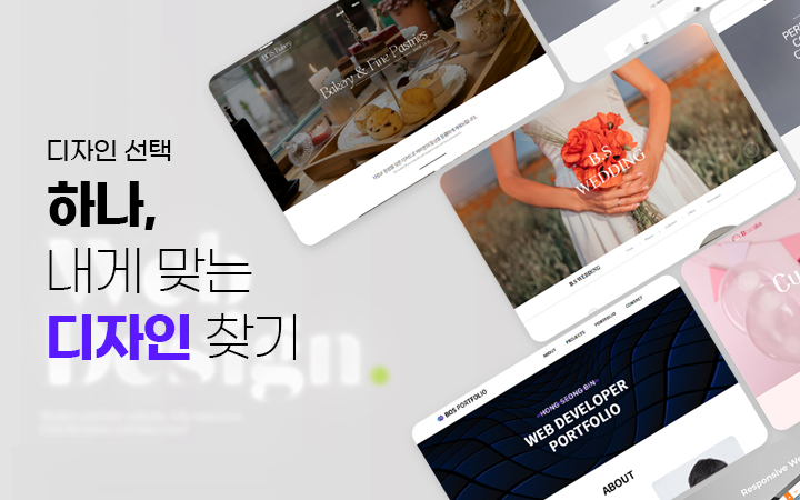 모바일비주얼2_디자인선택1