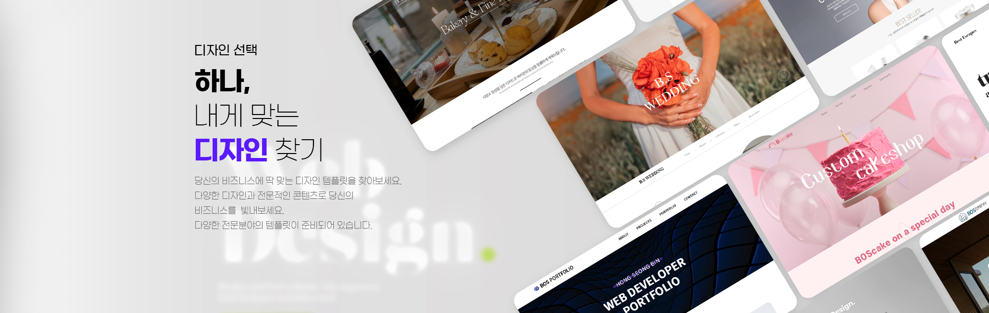 메인비주얼2_디자인선택1