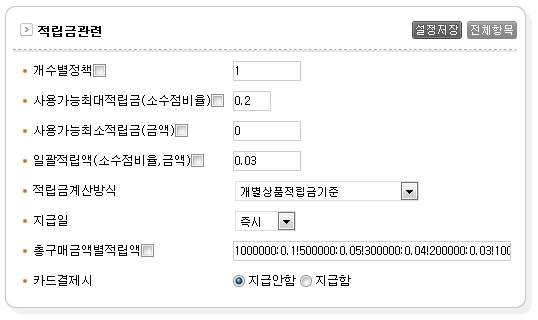 적립금관련 메뉴얼
