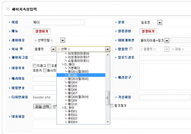 페이지속성입력에서 템플렛 선택