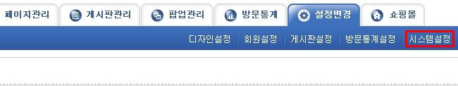 설정변경의 시스템설정