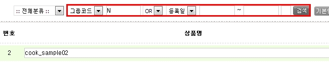 상품 그룹코드 검색