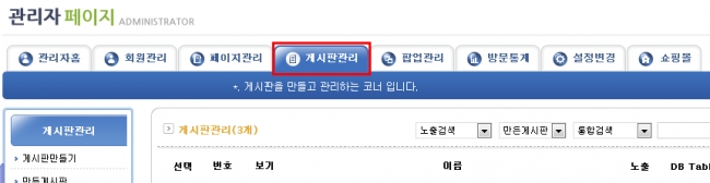 관리자 페이지에서 게시판관리