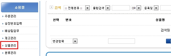 좌측 상품관리 클릭