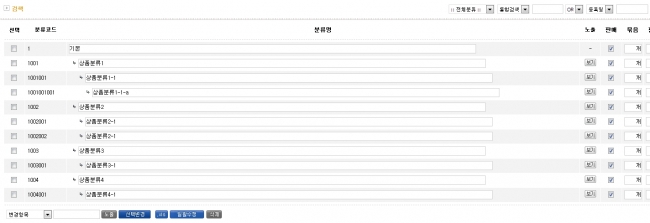 분류명 등록방법