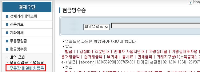 현금영수증 일괄등록
