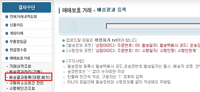 에스크로 대량 올리기