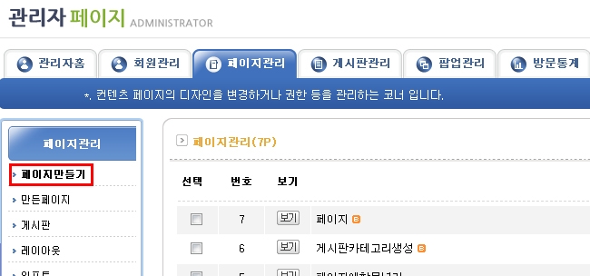 페이지만들기 클릭