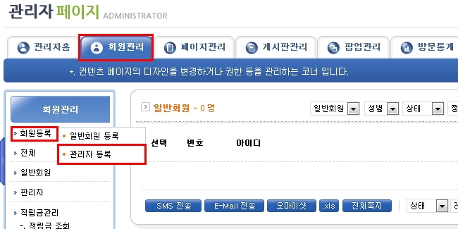 회원등록 목록에서 관리자 등록 클릭