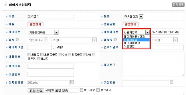 페이지속성입력에서 네비게이션을 사용자 입력으로 변경