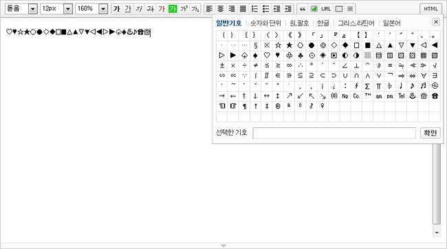 다양한 특수문자 삽입기능