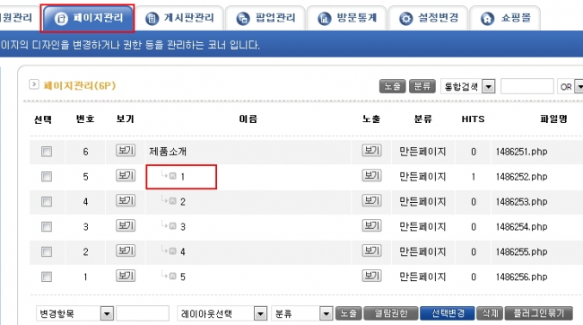 페이지관리 > 레이아웃을 변경할 페이지 클릭