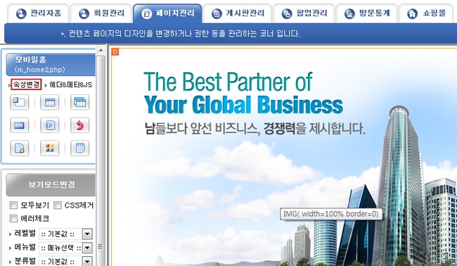 모바일홈 속성변경