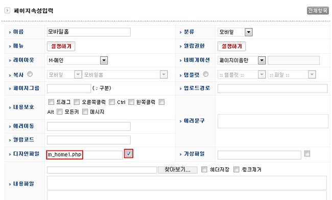페이지속성입력에 디자인파일 수정