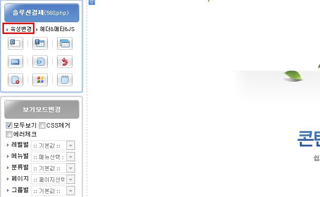 좌측 속성변경을 클릭