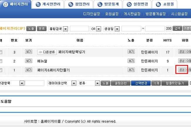 페이지만들기 생성 클릭