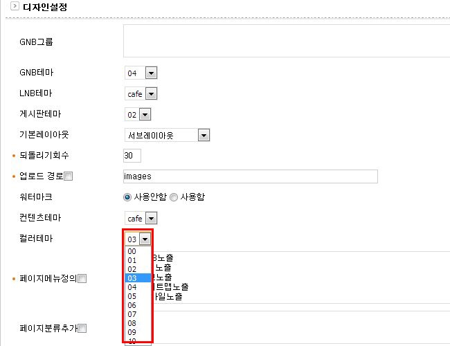 디자인설정에서 컬러테마 변경