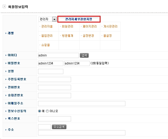 관리자세부권한지정