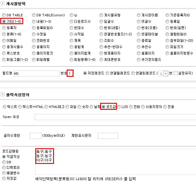 게시물항목 변경