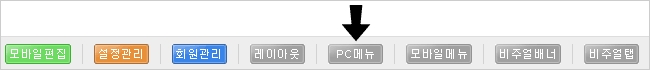 메인화면 하단의 PC메뉴