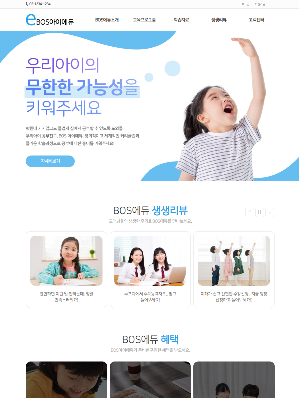 교육홈페이지03
