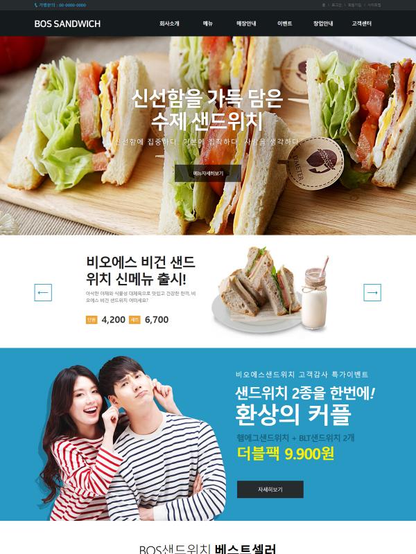 프랜차이즈홈페이지01