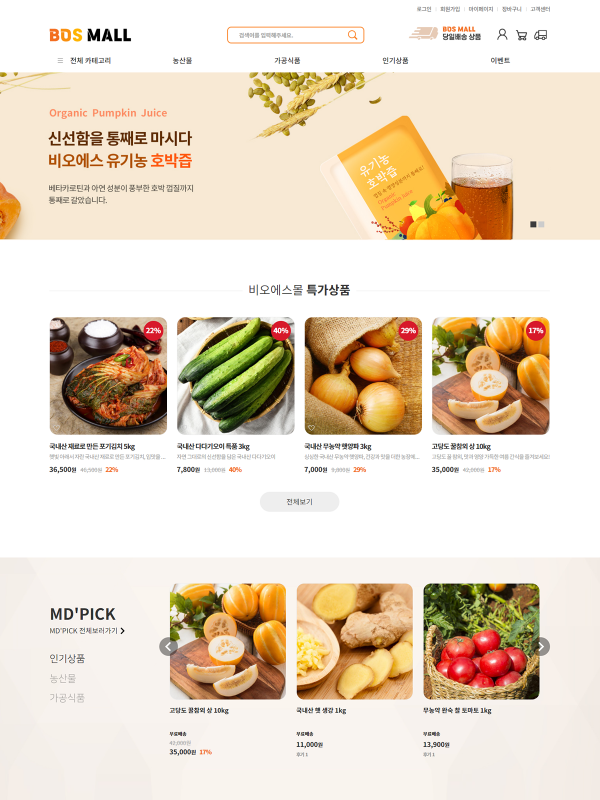 쇼핑몰홈페이지16