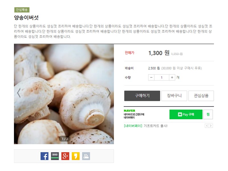 네이버페이 (구 네이버체크아웃)