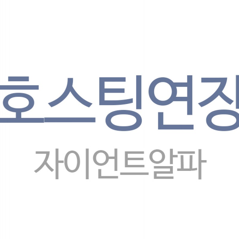 자이언트알파 1년